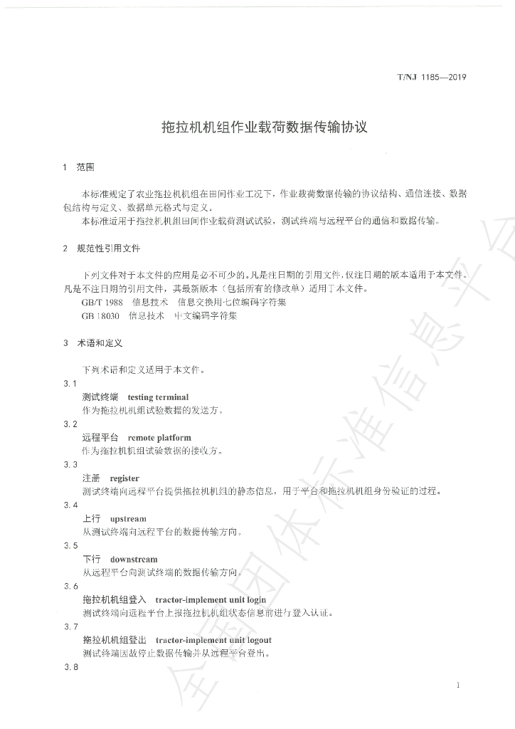 T/NJ 1185-2019 标准预览
