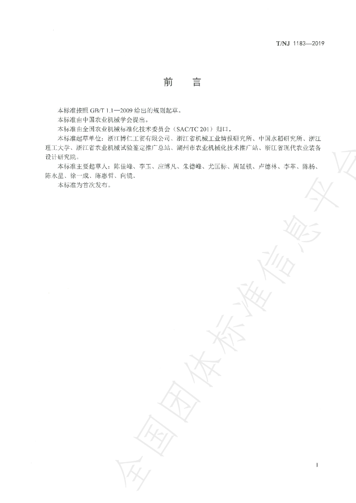 T/NJ 1183-2019 标准预览