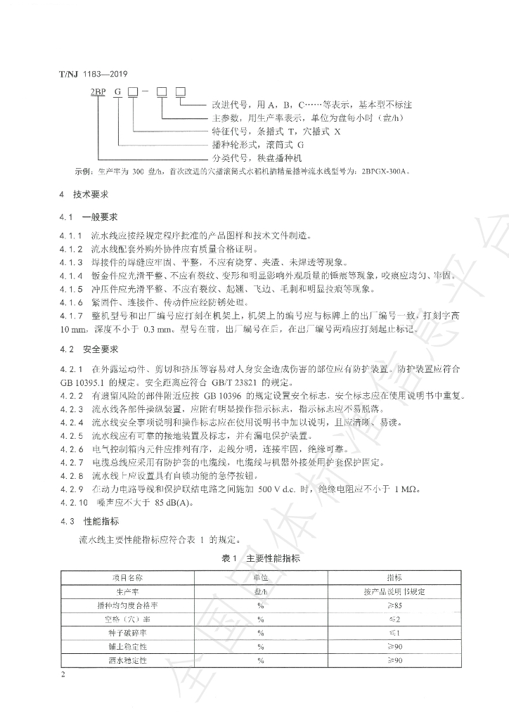 T/NJ 1183-2019 标准预览