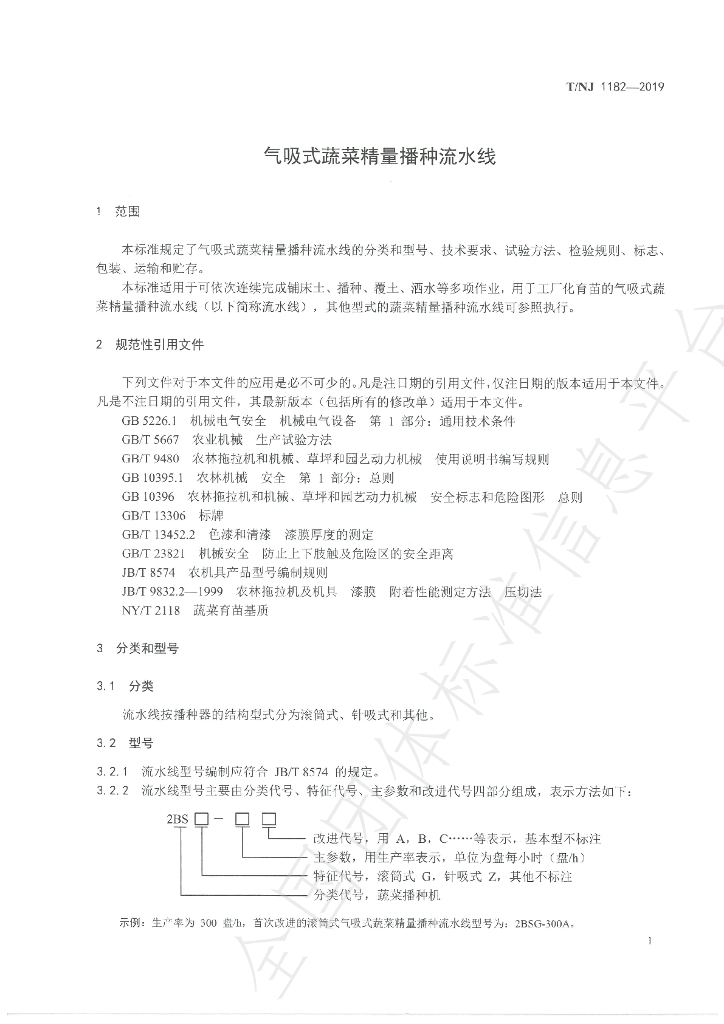 T/NJ 1182-2019 标准预览