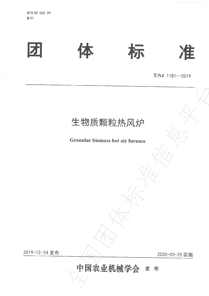 T/NJ 1181-2019 标准预览