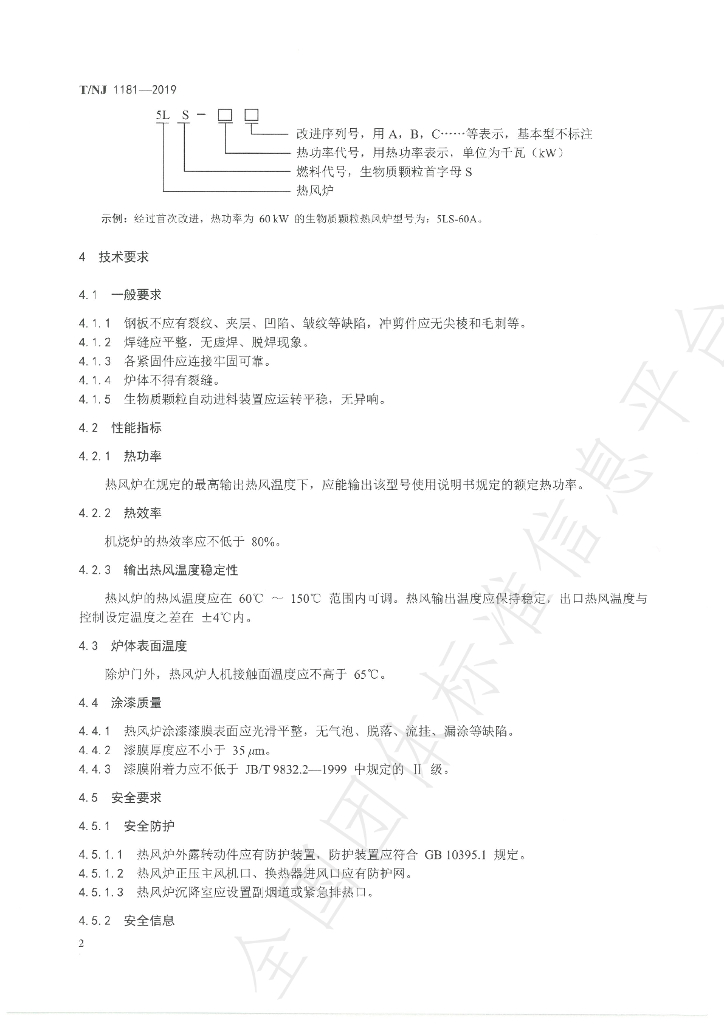 T/NJ 1181-2019 标准预览