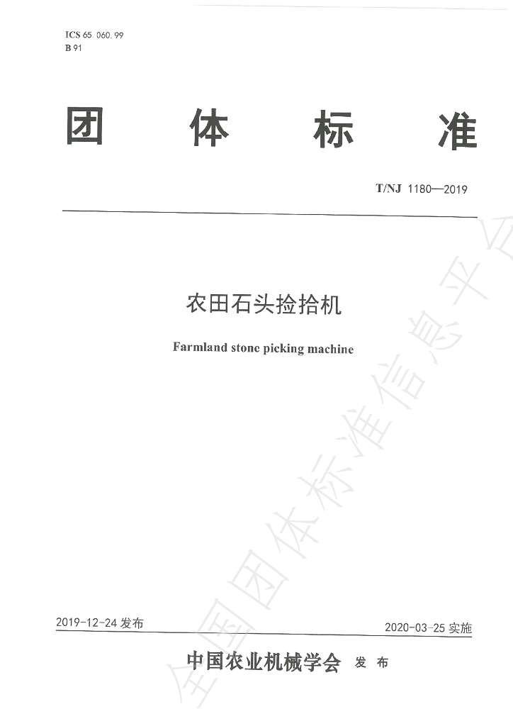 T/NJ 1180-2019 标准预览
