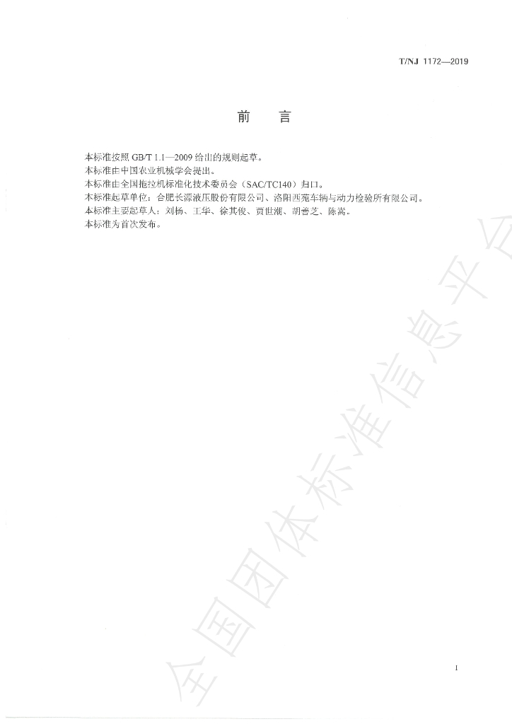 T/NJ 1172-2019 标准预览
