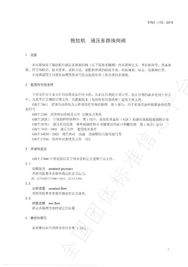 T/NJ 1172-2019 标准预览