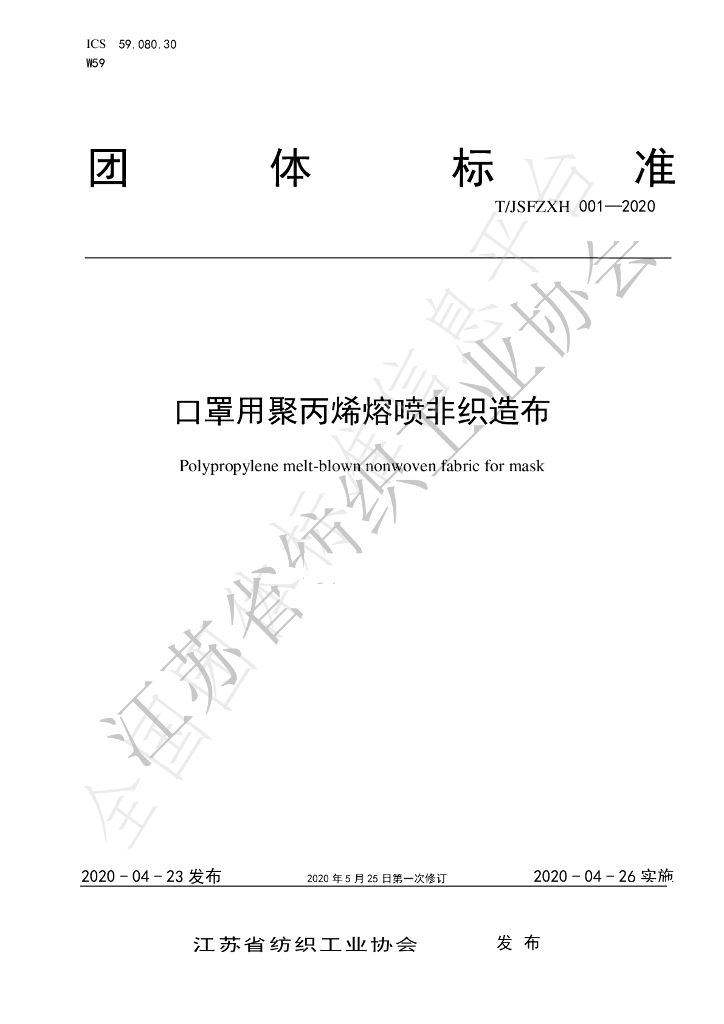T/JSFZXH 001-2020 标准预览