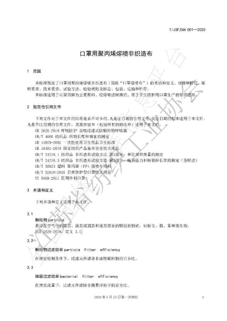 T/JSFZXH 001-2020 标准预览