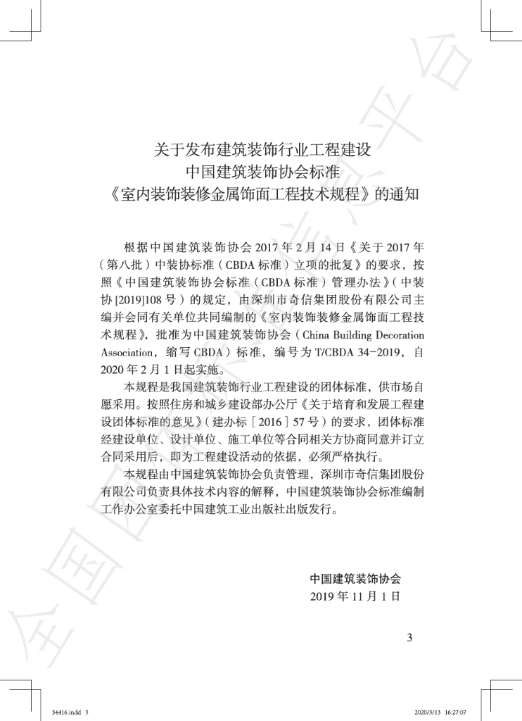 T/CBDA 34-2019 标准预览