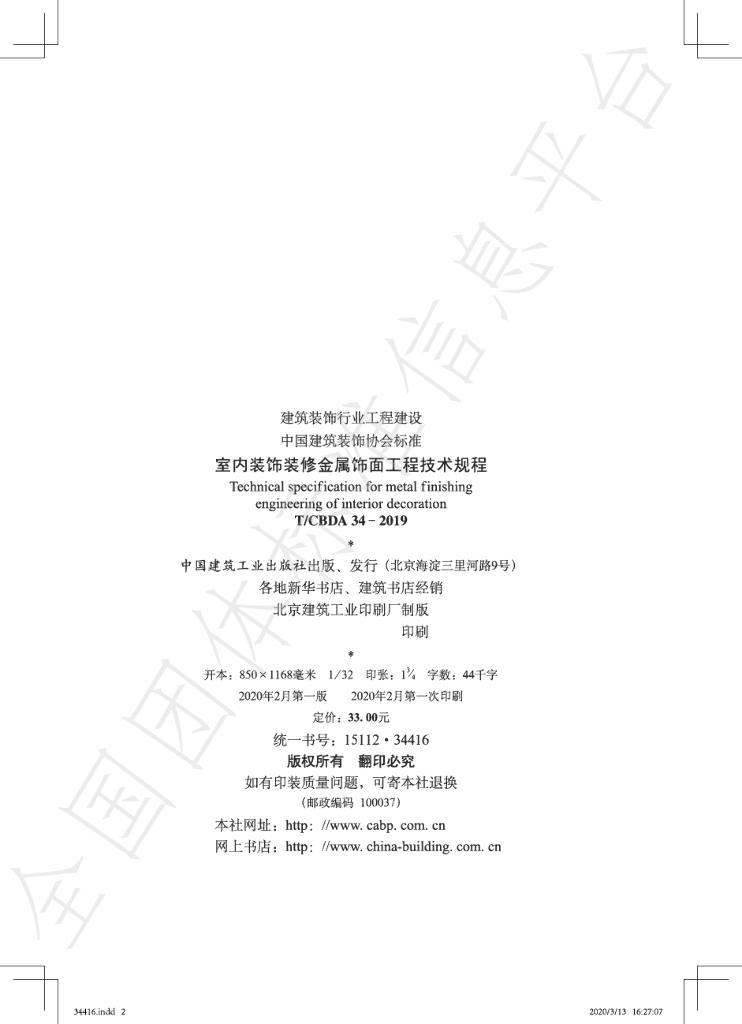 T/CBDA 34-2019 标准预览