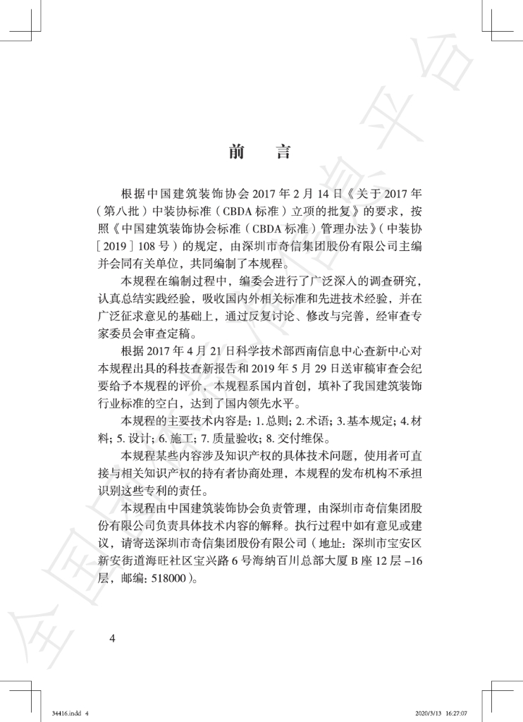 T/CBDA 34-2019 标准预览