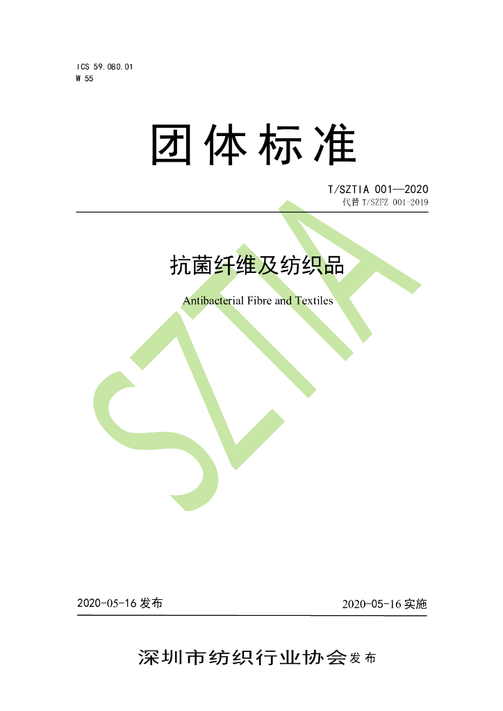 T/SZTIA 001-2019 标准预览