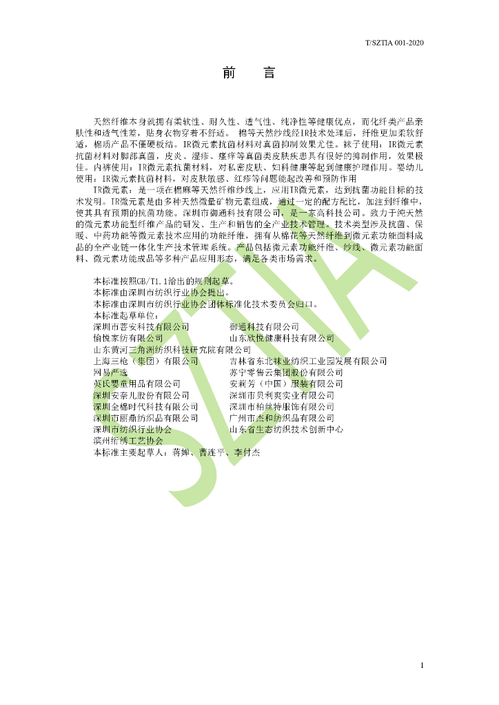 T/SZTIA 001-2019 标准预览