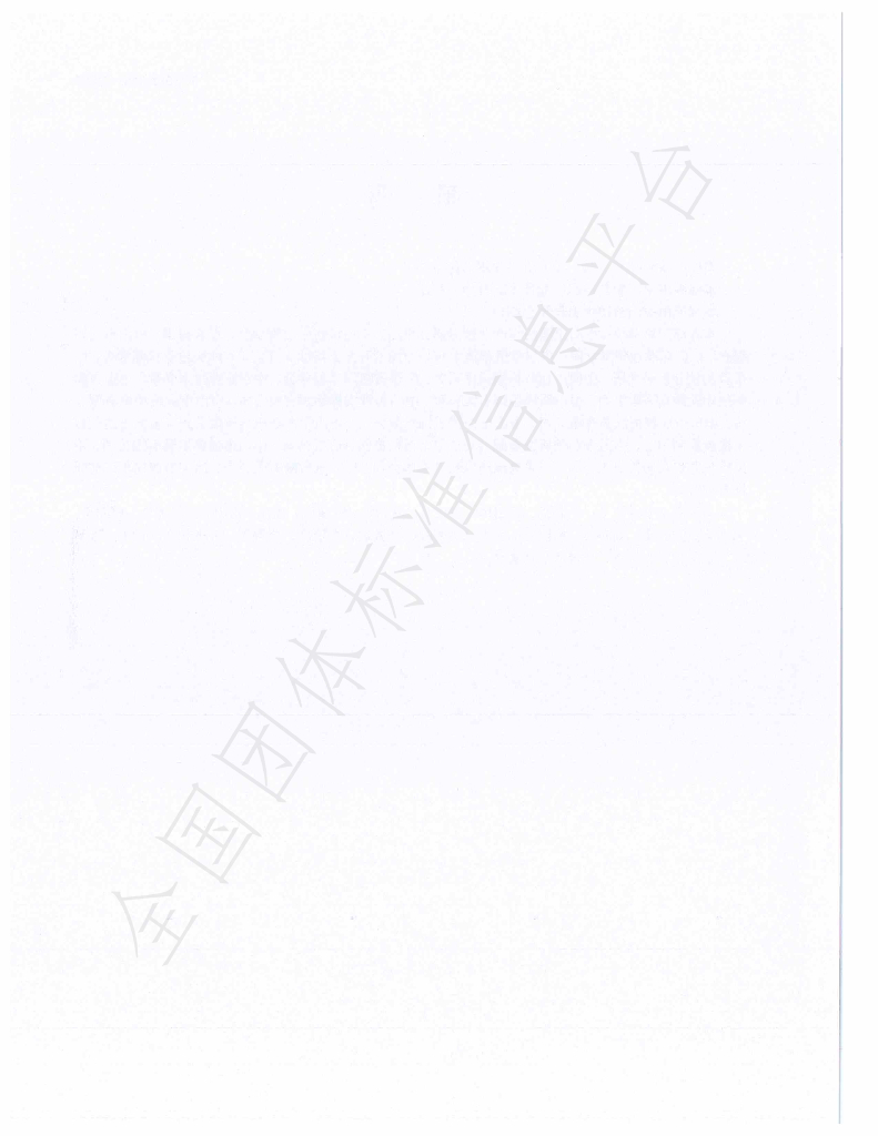 T/ZSFX 006-2020 标准预览