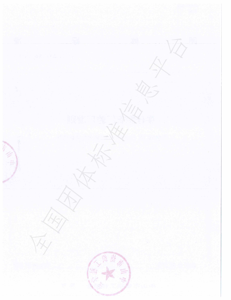 T/ZSFX 006-2020 标准预览