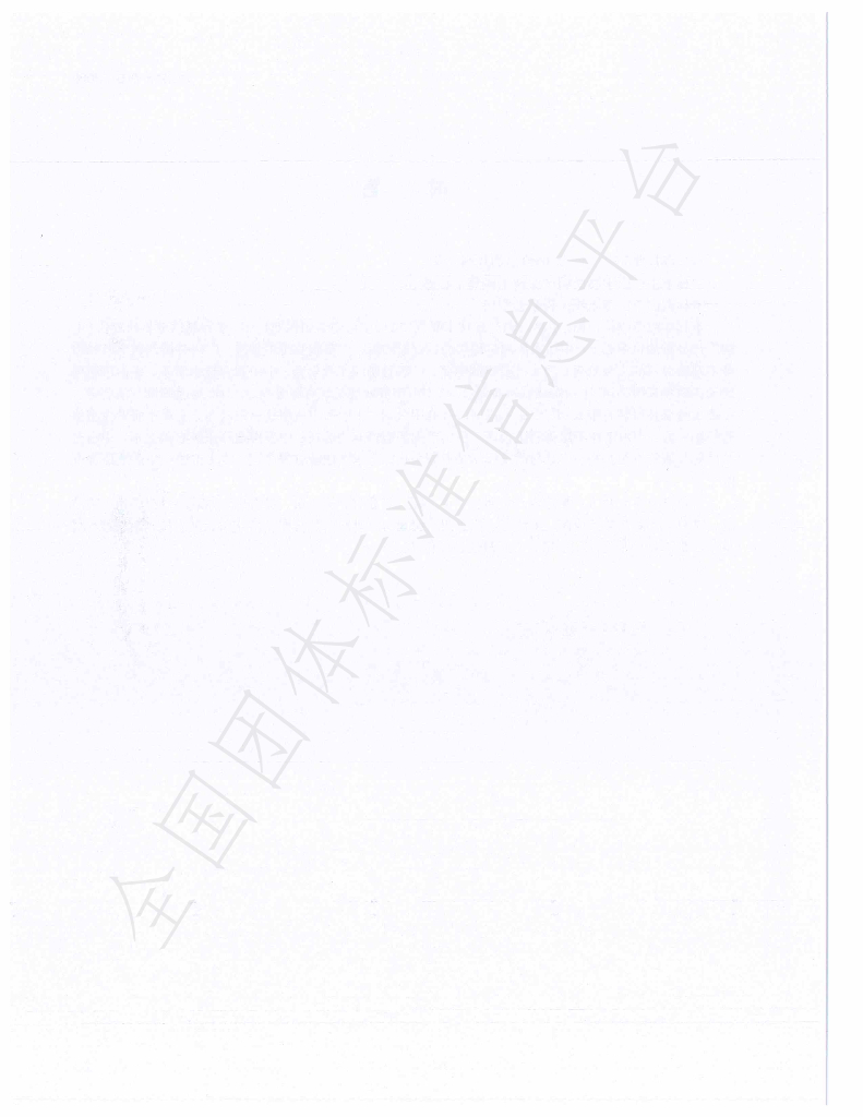 T/ZSFX 005-2020 标准预览