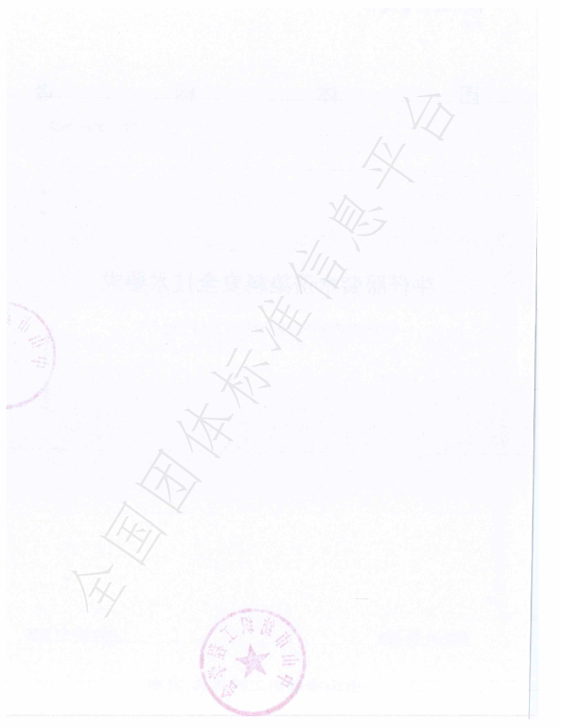 T/ZSFX 004-2020 标准预览