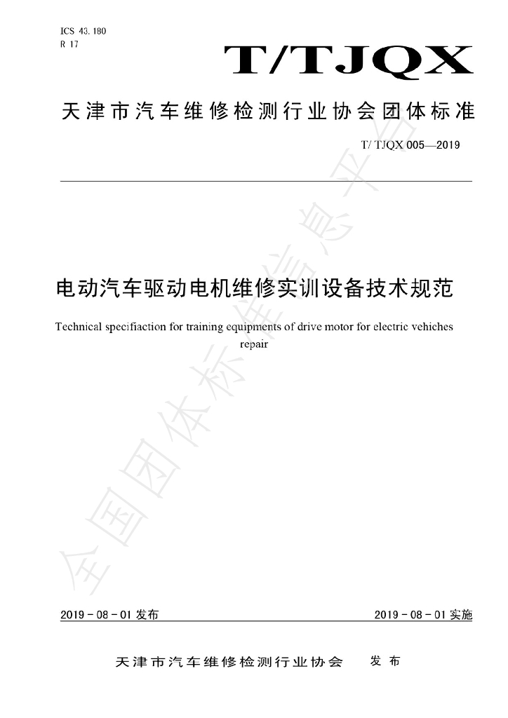 T/TJQX 005-2019 标准预览