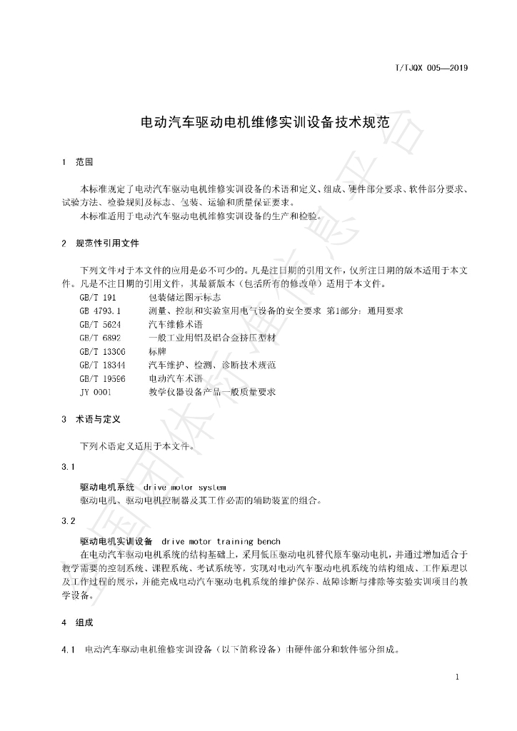 T/TJQX 005-2019 标准预览