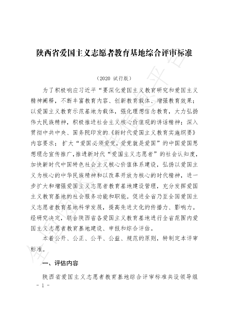 T/CNPVA 2001-2020 标准预览