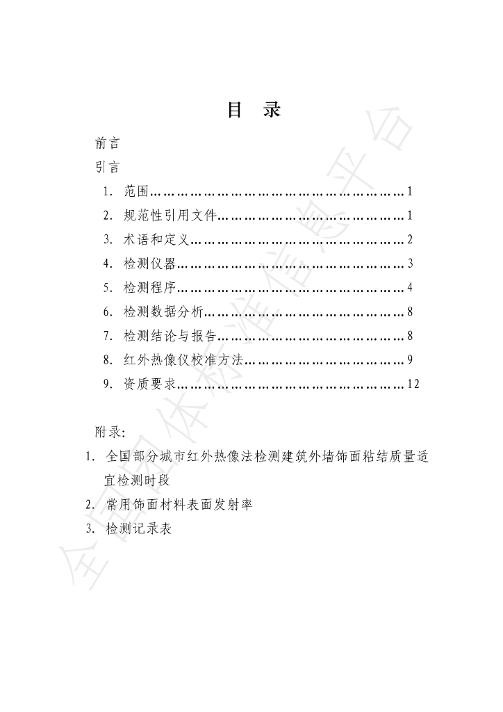 T/AOPA 0001-2020 标准预览