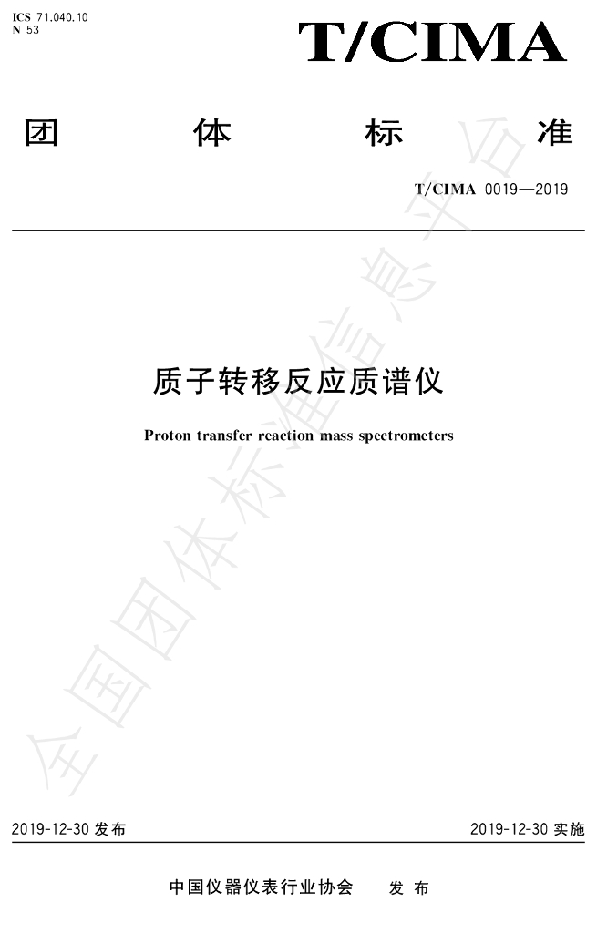 T/CIMA 0019-2019 标准预览