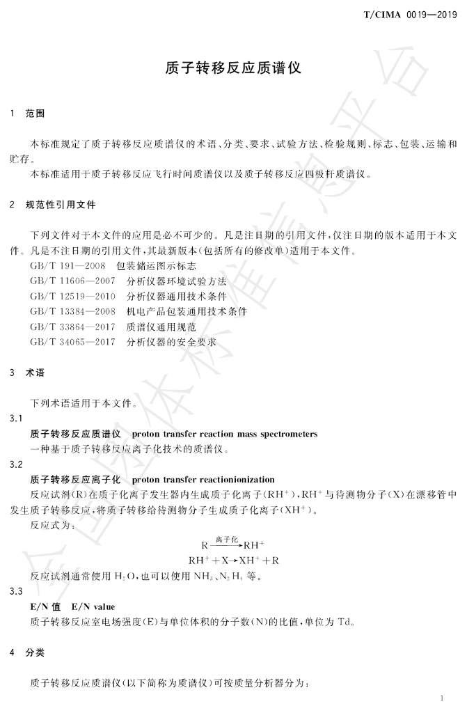 T/CIMA 0019-2019 标准预览