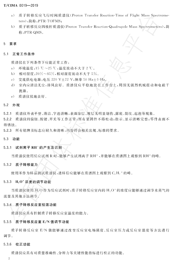 T/CIMA 0019-2019 标准预览