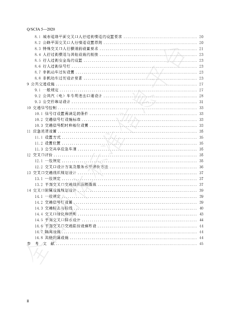 T/SCJA 5-2020 标准预览