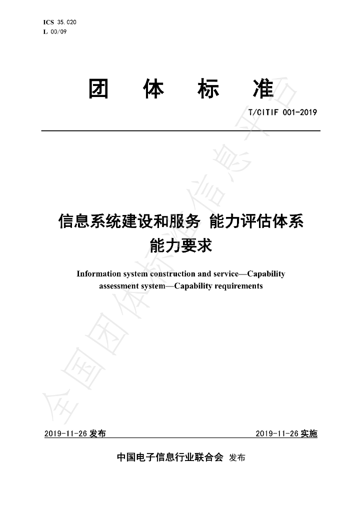 T/CITIF 001-2019 标准预览