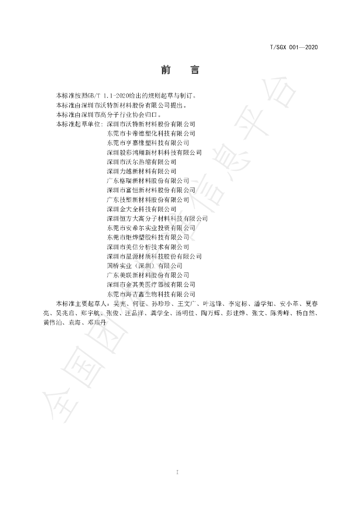 T/SGX 008-2020 标准预览