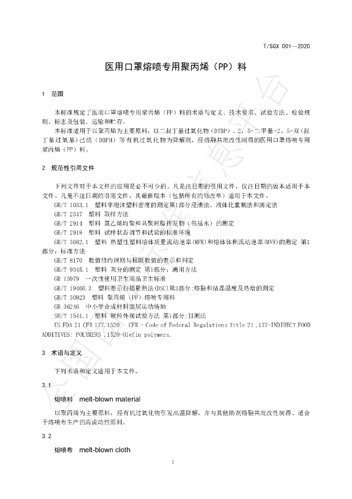 T/SGX 008-2020 标准预览