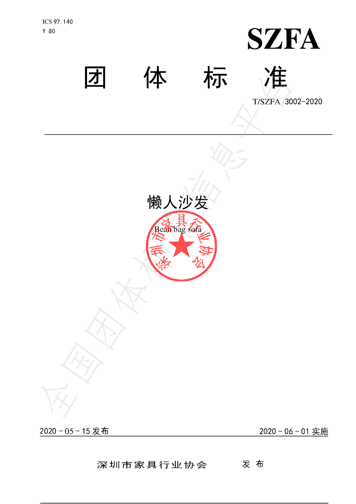 T/SZFA 3002-2020 标准预览
