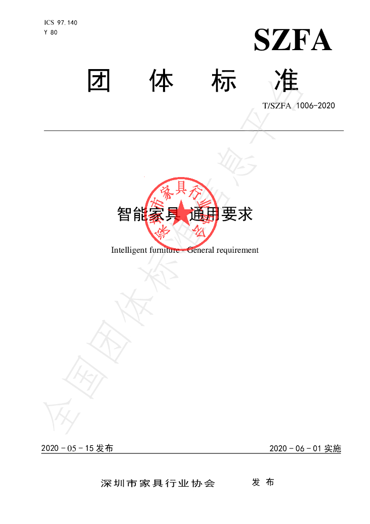 T/SZFA 1006-2020 标准预览