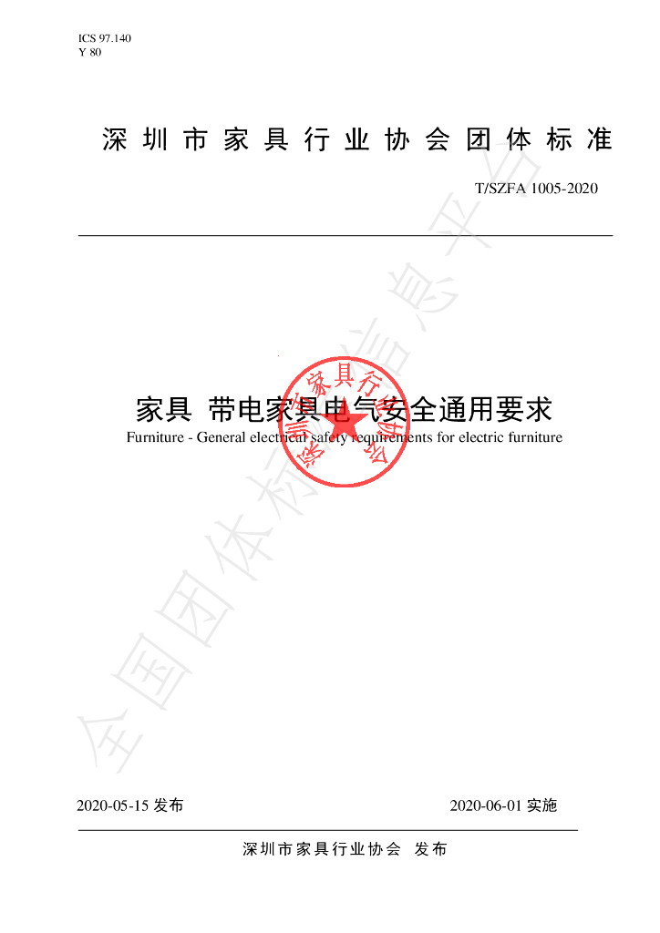 T/SZFA 1005-2020 标准预览