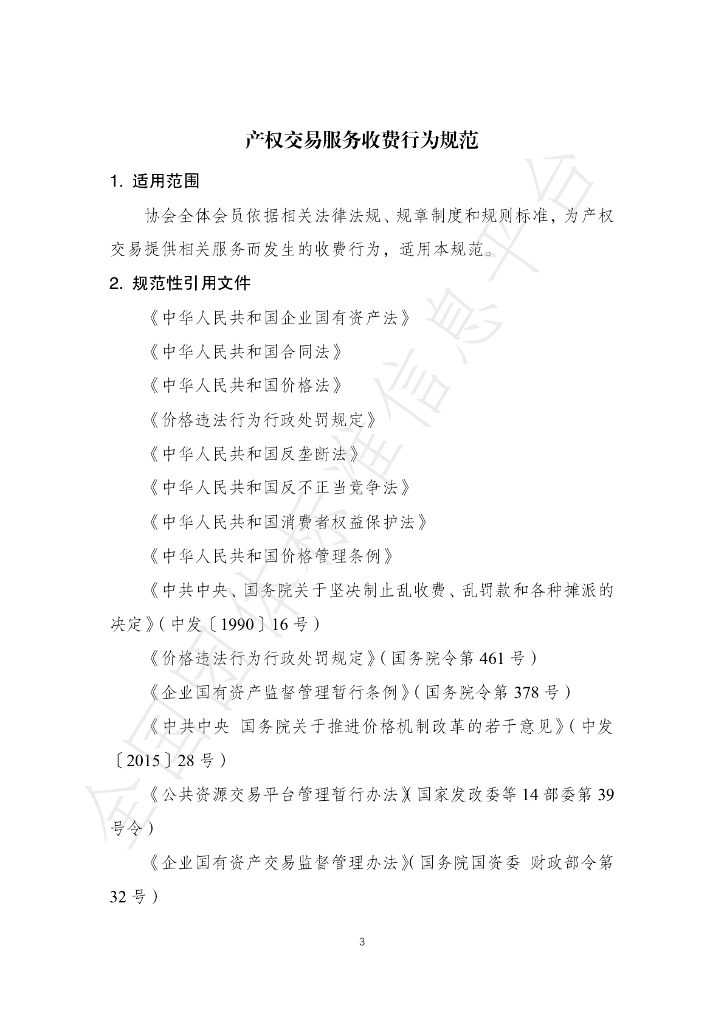 T/CSPEA 005-2020 标准预览
