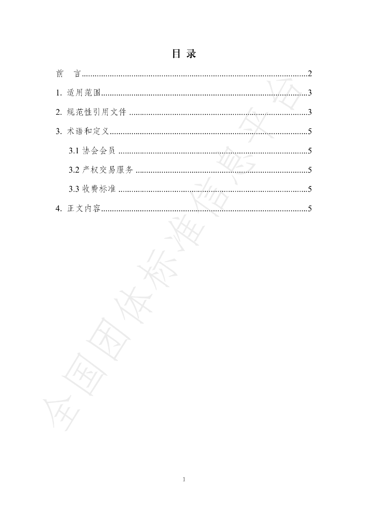 T/CSPEA 005-2020 标准预览