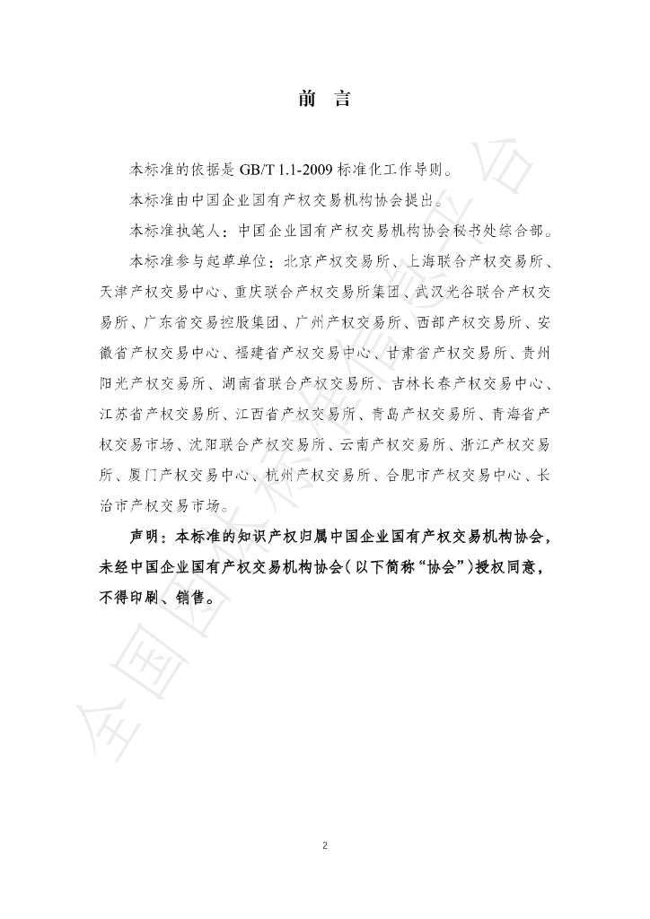 T/CSPEA 005-2020 标准预览