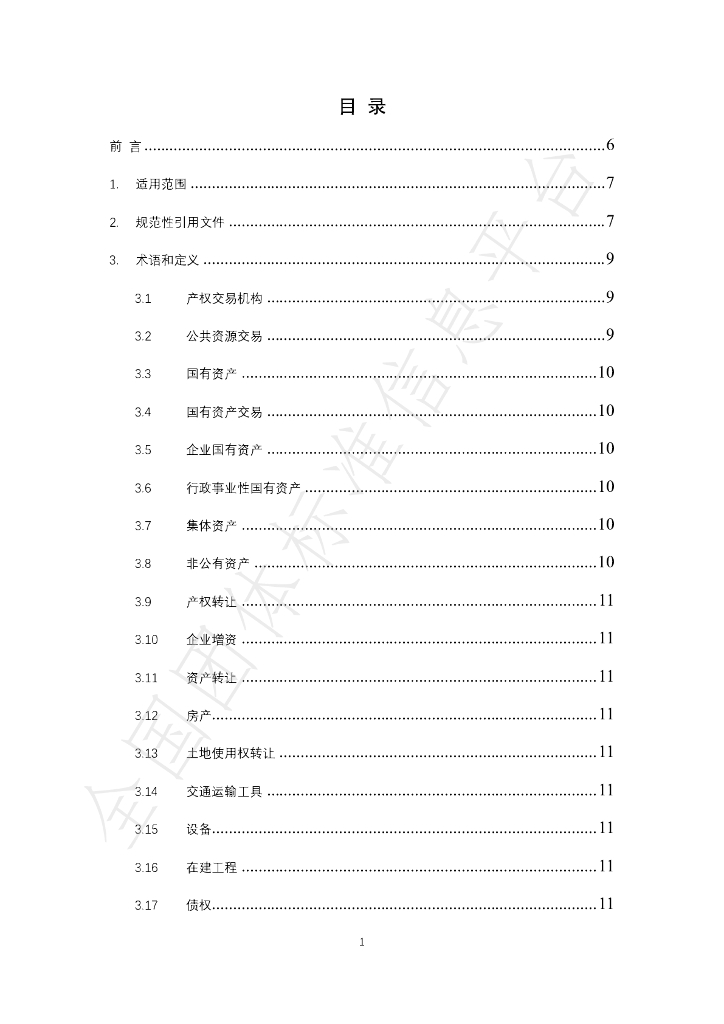 T/CSPEA 004-2020 标准预览