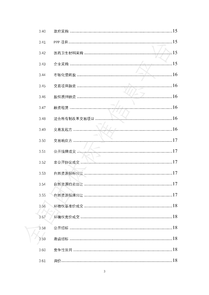 T/CSPEA 004-2020 标准预览