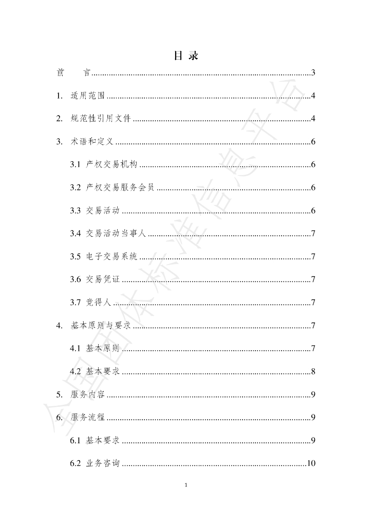 T/CSPEA 002-2020 标准预览