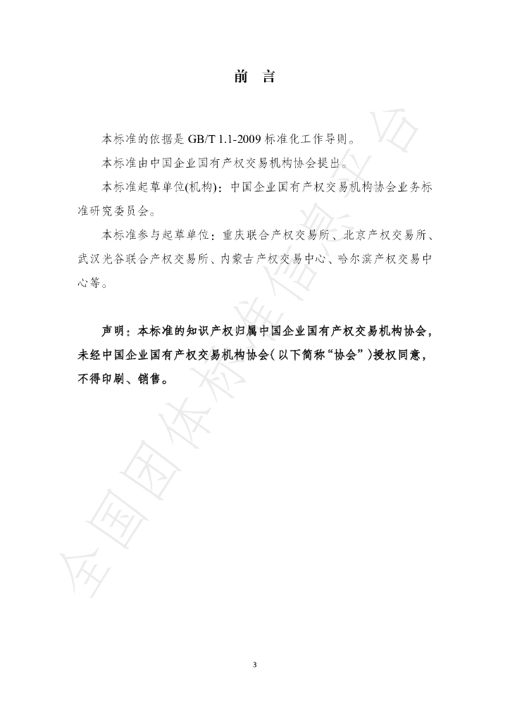 T/CSPEA 002-2020 标准预览