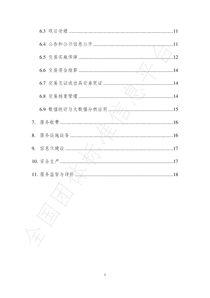 T/CSPEA 002-2020 标准预览