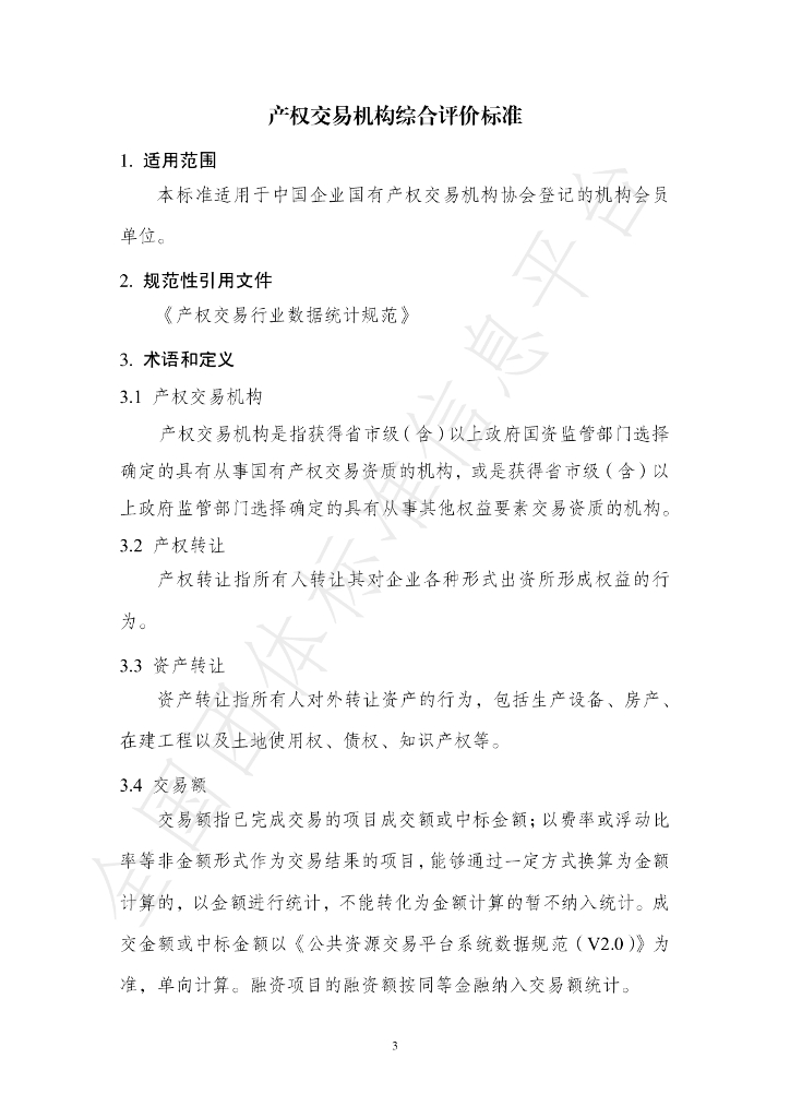 T/CSPEA 001-2020 标准预览