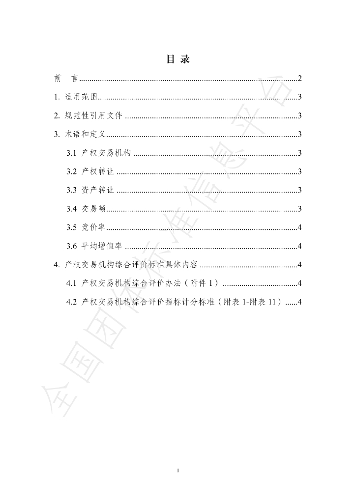 T/CSPEA 001-2020 标准预览
