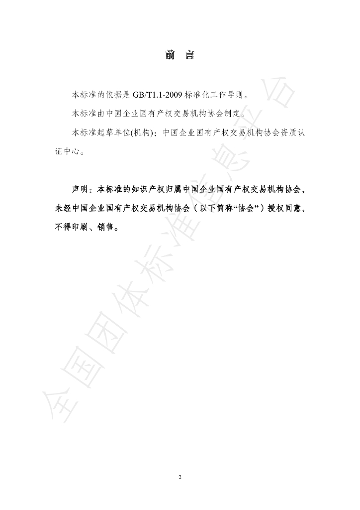 T/CSPEA 001-2020 标准预览