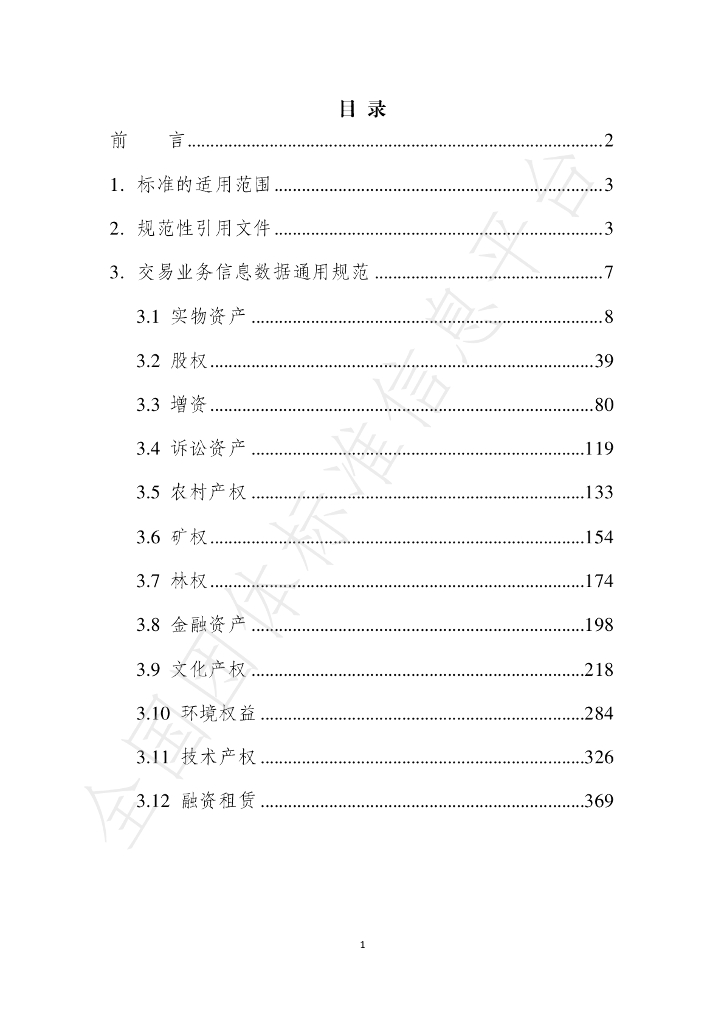 T/CSPEA 003-2020 标准预览