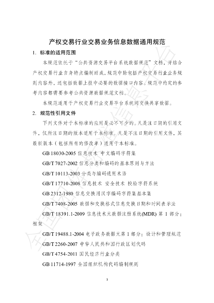 T/CSPEA 003-2020 标准预览