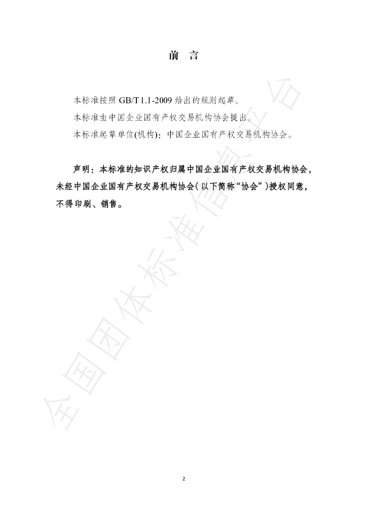 T/CSPEA 003-2020 标准预览
