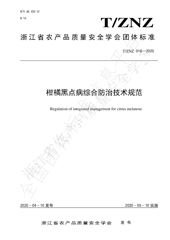 T/ZNZ 018-2020 标准预览