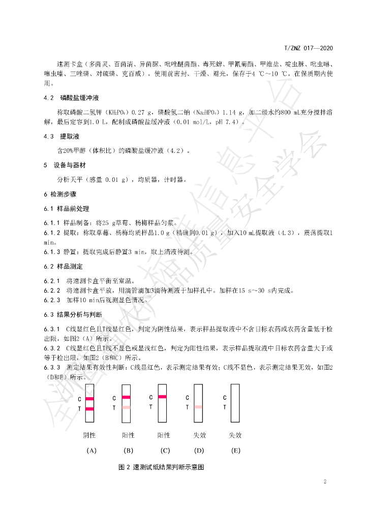T/ZNZ 017-2020 标准预览